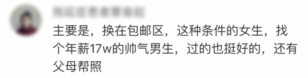 阿里P8员工征婚贴火了！年薪170w的择偶要求，大家品品