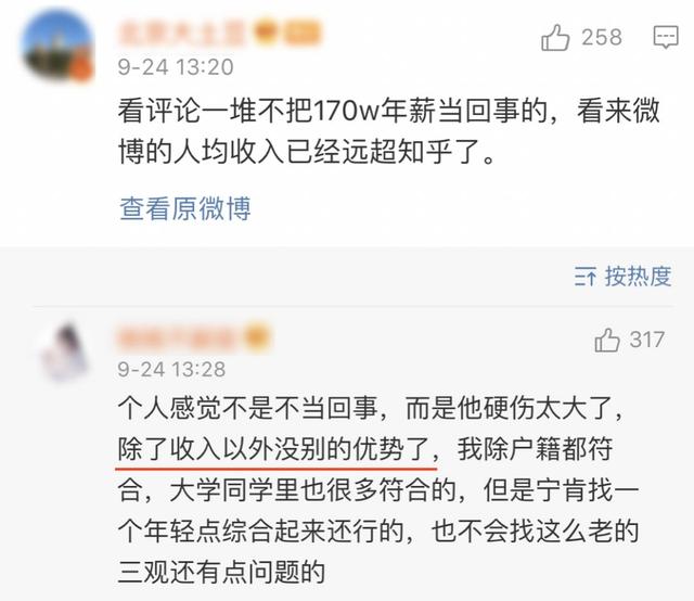 阿里P8员工征婚贴火了！年薪170w的择偶要求，大家品品