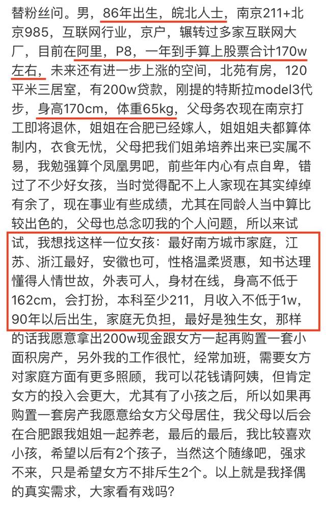 阿里P8员工征婚贴火了！年薪170w的择偶要求，大家品品