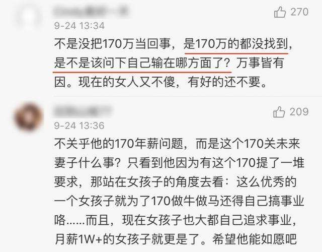 阿里P8员工征婚贴火了！年薪170w的择偶要求，大家品品