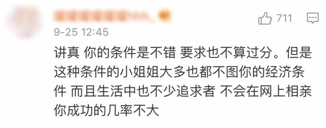 阿里P8员工征婚贴火了！年薪170w的择偶要求，大家品品
