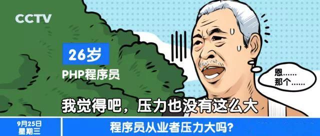 阿里P8员工征婚贴火了！年薪170w的择偶要求，大家品品
