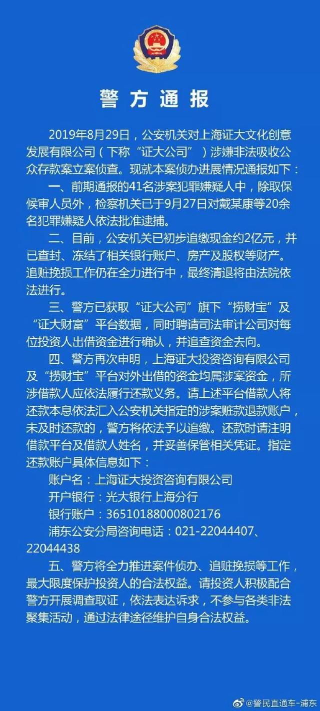 确认了！上海滩大佬戴志康正式被批捕！证大系崩盘序曲拉开，20多人被抓，司法审计已介入，百亿资金代偿