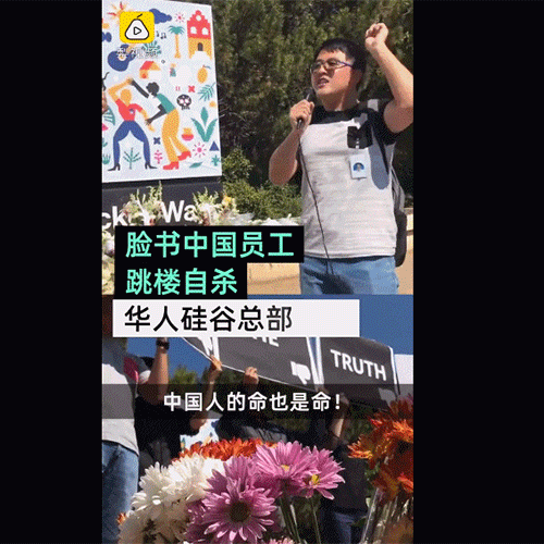 38岁浙大学霸Facebook总部跳楼自杀：经常加班到夜里一两点，曾与上司发生争吵