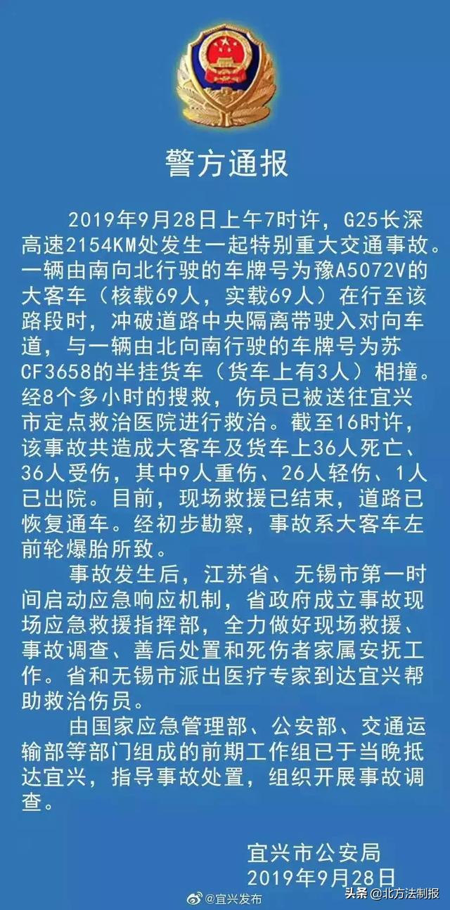 36死36伤，公安部工作组已抵达宜兴！当地警方发布通报