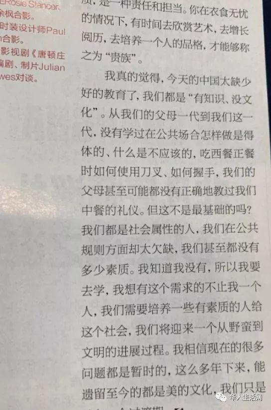 田朴珺狂言“中国人有知识没文化”被痛批！王石顺道也被骂了…