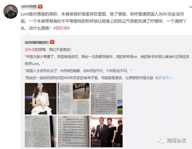 田朴珺狂言“中国人有知识没文化”被痛批！王石顺道也被骂了…