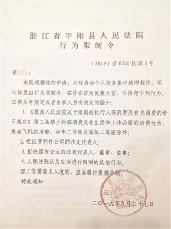 平阳法院签发对蔡某的行为限制令