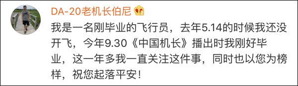 川航机长开通微博认证后，瞧瞧他无处安放的魅力