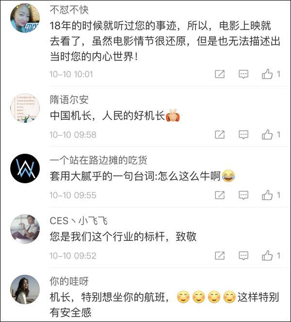 川航机长开通微博认证后，瞧瞧他无处安放的魅力