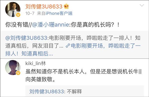 川航机长开通微博认证后，瞧瞧他无处安放的魅力