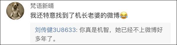 川航机长开通微博认证后，瞧瞧他无处安放的魅力