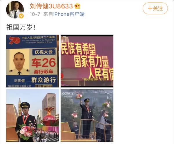 川航机长开通微博认证后，瞧瞧他无处安放的魅力