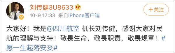 川航机长开通微博认证后，瞧瞧他无处安放的魅力