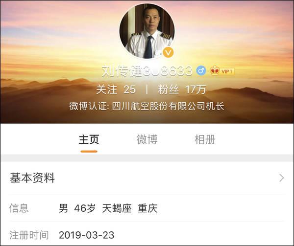 川航机长开通微博认证后，瞧瞧他无处安放的魅力