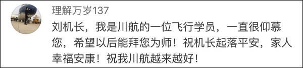 川航机长开通微博认证后，瞧瞧他无处安放的魅力