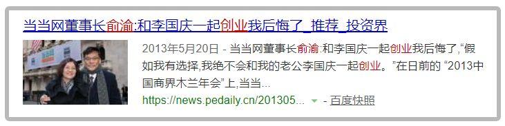 当当网创始人李国庆怒诉：老婆用阴谋诡计把我赶了出来