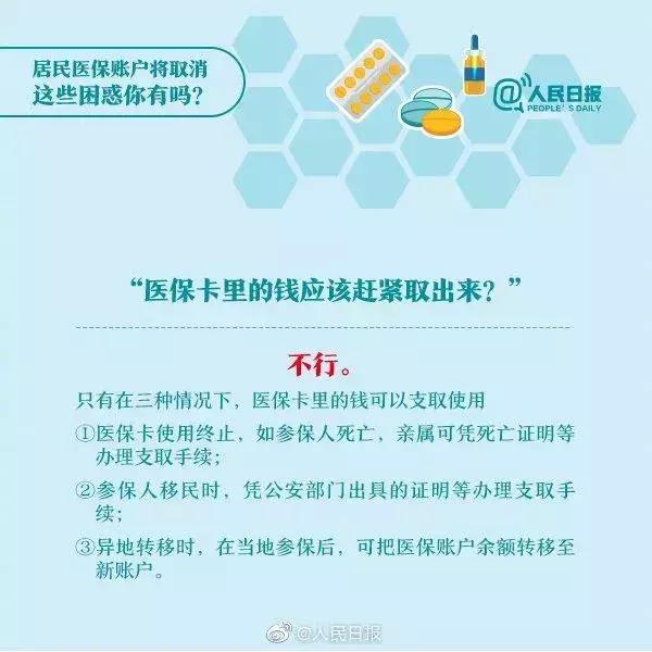 定了！医保个人账户取消！2020年底前完成