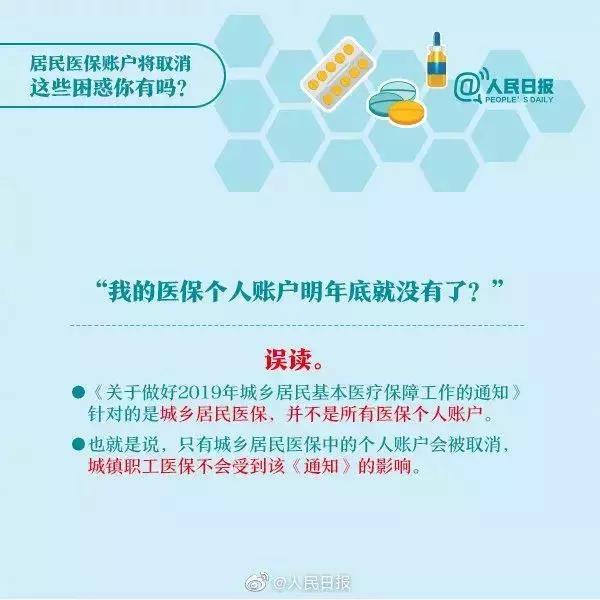 定了！医保个人账户取消！2020年底前完成