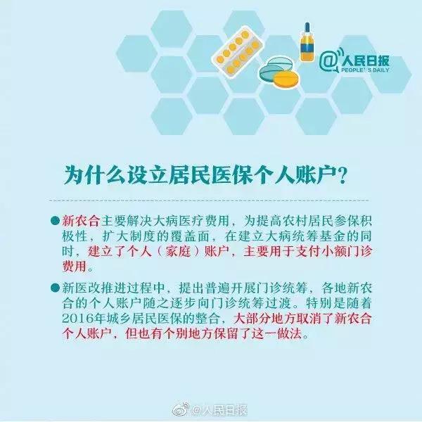 定了！医保个人账户取消！2020年底前完成