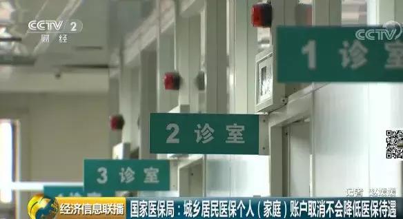 定了！医保个人账户取消！2020年底前完成