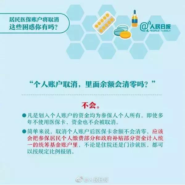 定了！医保个人账户取消！2020年底前完成