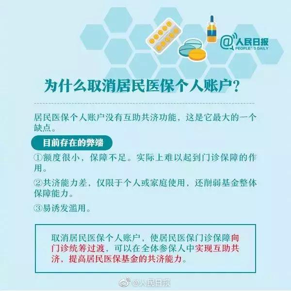 定了！医保个人账户取消！2020年底前完成