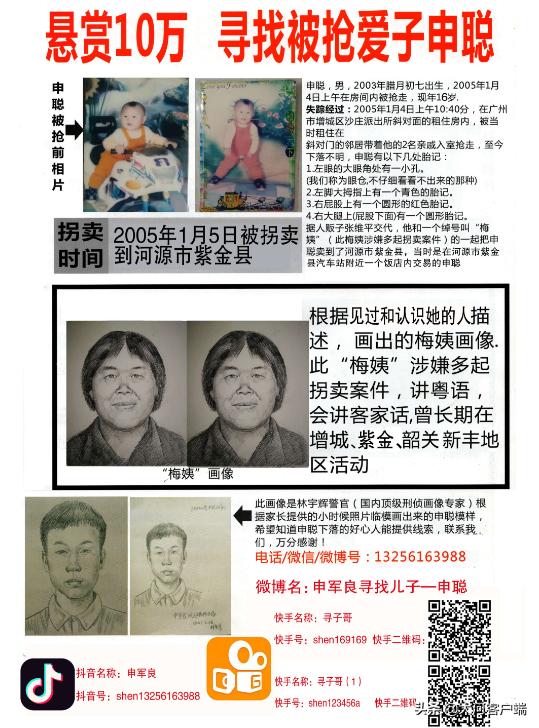“梅姨”新画像公布！涉多起拐卖儿童案！周口父亲寻子14年：妻子整日以泪洗面