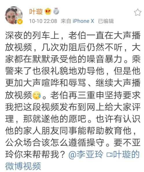 叶璇劝阻高铁外放视频被骂 回应：想让不文明行为人认识到错误