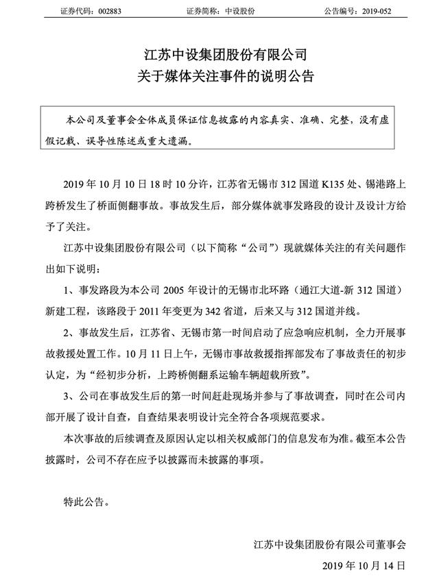 无锡侧翻高架设计方发声：桥梁2005年设计，自查确认符合规范要求