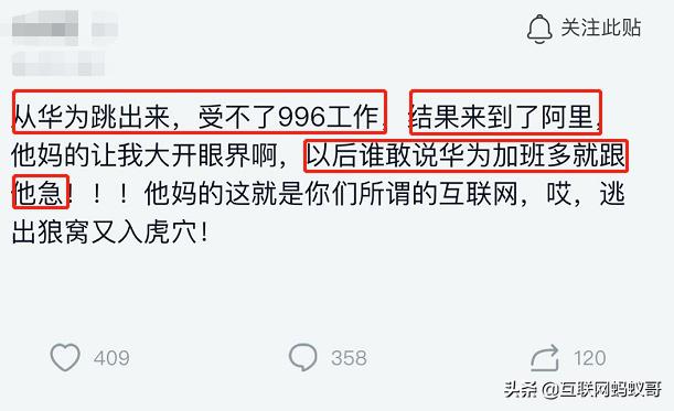 华为员工无法忍受996跳槽到阿里，结果感慨说：出得龙潭，又入虎穴