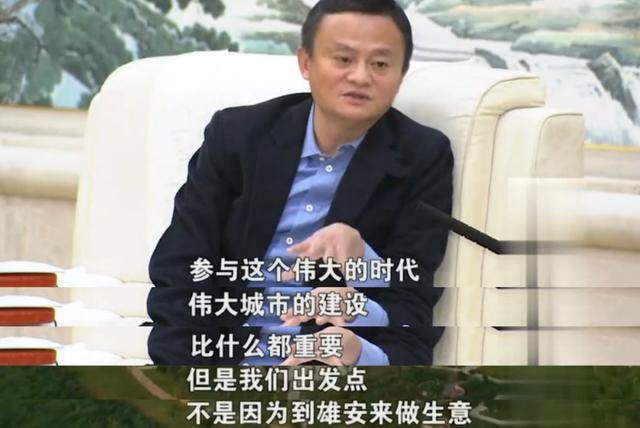 阿里巴巴的雄安棋局：既非跨界，也没打劫
