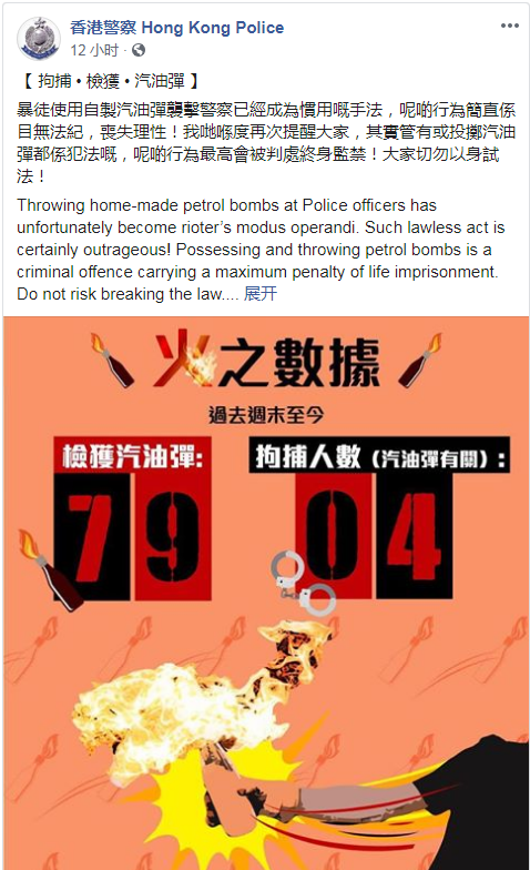 香港警方脸书截图