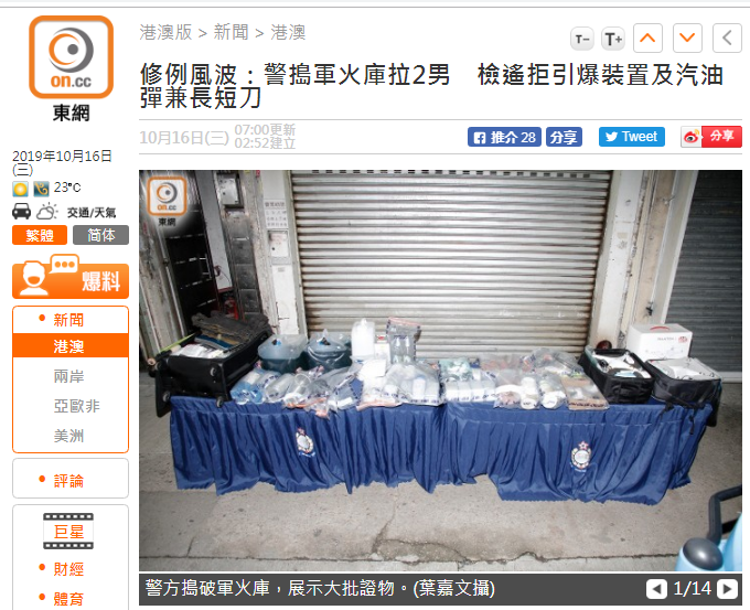 香港“东网”报道截图