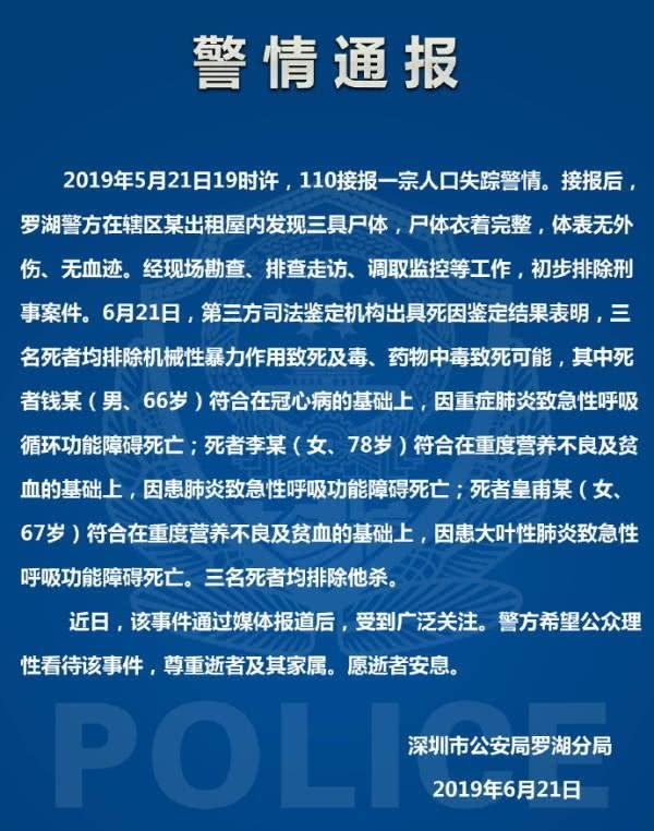 一家5人出游3人藏尸冰柜：加入“全能神”邪教，两人主动绝食而死