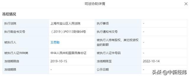 5亿变50亿的投资神话破灭？王思聪旗下普思资本股权遭冻结
