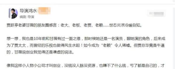 以前叫老总，现在叫老赖，甘薇发朋友圈道出尴尬的现状