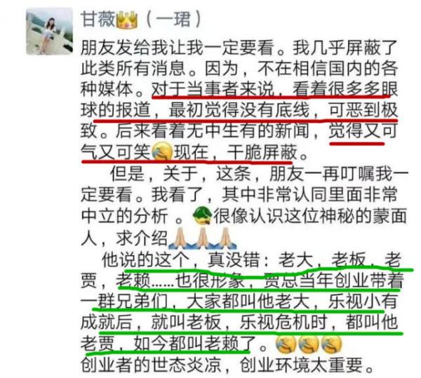 以前叫老总，现在叫老赖，甘薇发朋友圈道出尴尬的现状