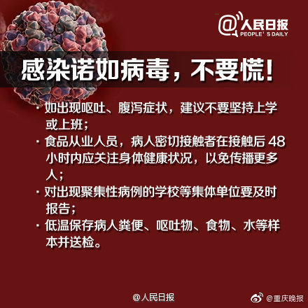 “诺如病毒”高发期到来！转发提醒