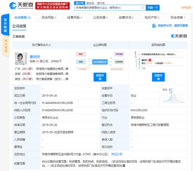 董明珠来了"新老板"：张磊又赢了！狂砸400亿买下格力大股东