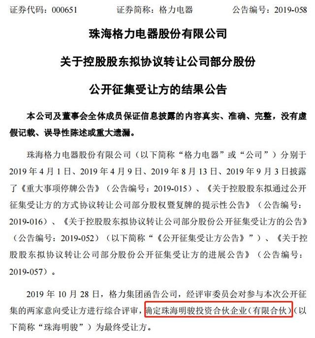 董明珠来了"新老板"：张磊又赢了！狂砸400亿买下格力大股东