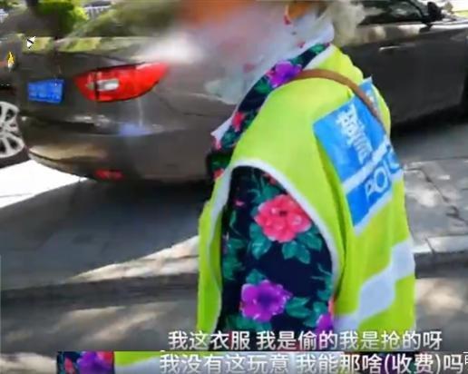 7旬老太冒充收费员，撵一次来一次，车主：举报也没用