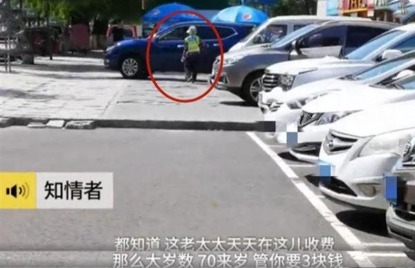 7旬老太冒充收费员，撵一次来一次，车主：举报也没用