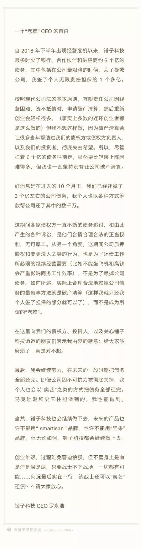 “老赖”罗永浩负债370万，孙宇晨力挺：来我这！年薪百万