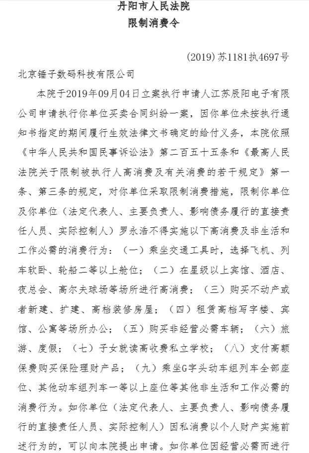 “老赖”罗永浩负债370万，孙宇晨力挺：来我这！年薪百万