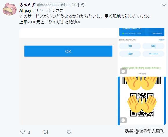 日本网友：支付宝终于解禁了！我爱中国