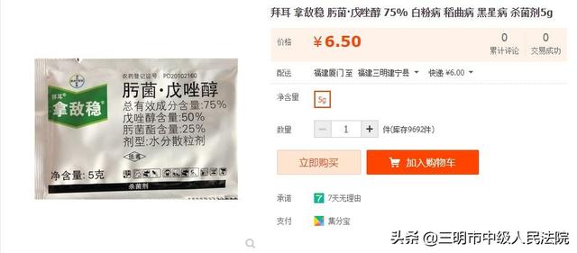 你考虑过农民伯伯的感受吗？一男子淘宝卖假农药致10户村民水稻绝产，获刑！