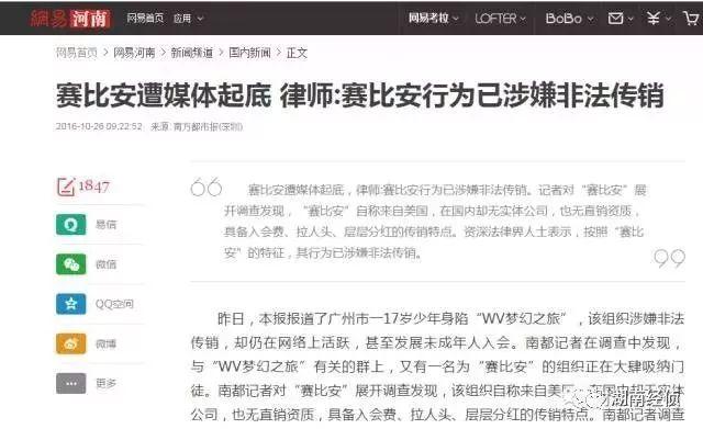 扩散！这些都是传销！公安部最新名单出炉，沾上血本无归