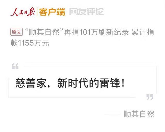 神秘人21年捐款1155万！网友：请不要查出他是谁