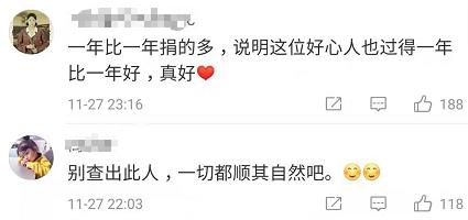 神秘人21年捐款1155万！网友：请不要查出他是谁